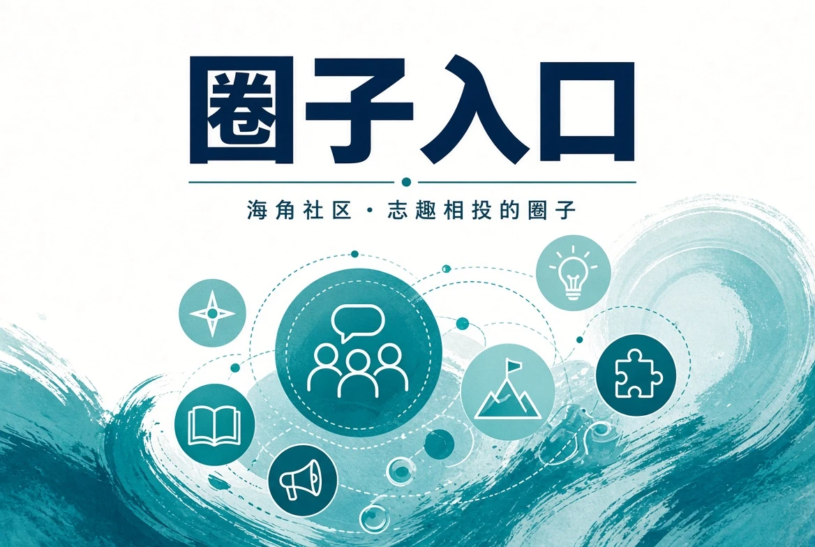 潮讯页城市生活整理